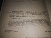 Лот: 21174751. Фото: 3. (1092346) Козырев, Ю.Г.; Кудинов... Литература, книги