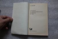 Лот: 20675597. Фото: 3. Практикум по программированию... Литература, книги