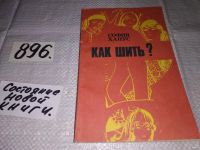 Лот: 11459363. Фото: 10. (1092333)(4092305) София Ханус...