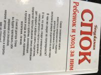Лот: 21245584. Фото: 4. Спок - справочник для родителей... Красноярск