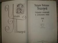 Лот: 5285313. Фото: 2. Уильям Теккерей. 12 томов. Литература, книги