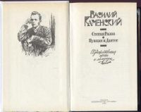 Лот: 23964512. Фото: 2. Каменский Василий - Степан Разин... Литература, книги