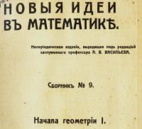 Лот: 17353432. Фото: 3. Новые идеи в математике . *сборник... Коллекционирование, моделизм