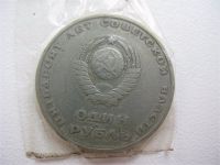 Лот: 6778784. Фото: 2. 1967 год 1 рубль 50 лет советской... Монеты