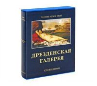 Лот: 7657427. Фото: 2. Великие музеи мира Подарочный... Искусство, культура