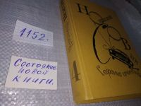 Лот: 7784788. Фото: 10. Николай Носов. Собрание сочинений...