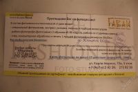 Лот: 2677346. Фото: 2. Сертификат в фотостудию срок действия... Дисконтный центр (скидки)