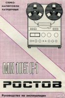 Лот: 2436245. Фото: 4. Катушечный магнитофон Ростов МК... Красноярск
