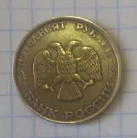 Лот: 16030118. Фото: 2. 50 рублей 1993 года. Монеты