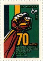 Лот: 8526050. Фото: 2. 1982 5331 70-е Африканского конгресса. Коллекционирование, моделизм