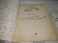 Лот: 25794005. Фото: 3. озю,вбр(00-43)Журнал неврологии... Литература, книги