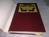 Лот: 18662807. Фото: 2. (050823)(1092325) Фейхтвангер... Литература, книги