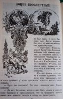 Лот: 19535098. Фото: 12. Федюк Г. (составитель) - Бова-королевич...