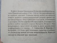 Лот: 20842905. Фото: 4. Кулаков А. "Фельдмаршал". Главным...