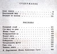 Лот: 19949011. Фото: 2. Грин Александр - Алые паруса... Литература, книги