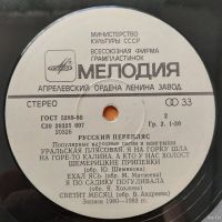Лот: 16618653. Фото: 4. LP ● Русский перепляс