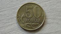 Лот: 8238390. Фото: 2. 50 копеек 2002 сп. Монеты