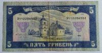 Лот: 21453803. Фото: 2. Украина 5 гривен 1992. Банкноты