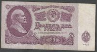 Лот: 7845142. Фото: 2. 25 рублей 1961 г. Банкноты