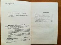 Лот: 9870827. Фото: 2. Русско-английский словарь междометий... Справочная литература