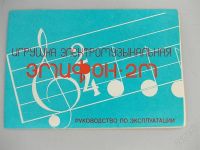 Лот: 2837272. Фото: 2. музыкальное пианино эмифон-2м... Игрушки