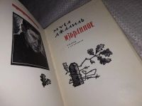 Лот: 9481564. Фото: 7. Муса Джалиль. Избранное, Стихи...