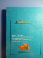 Лот: 18793261. Фото: 4. Слово родного края. Книга для... Красноярск