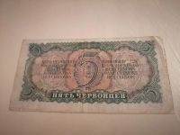 Лот: 17688936. Фото: 2. 5 червонцев 1937. Банкноты