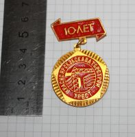 Лот: 25711282. Фото: 2. РЕДКость! Трест Красноярскэкскаваторстрой... Значки, медали, жетоны