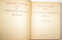 Лот: 8282110. Фото: 2. Счастливая куртизанка или Роксана... Литература, книги