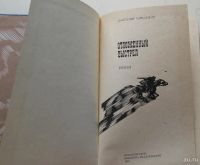 Лот: 8042832. Фото: 2. Отложенный выстрел. Анатолий Чмыхало. Литература, книги