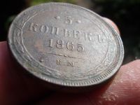 Лот: 14611859. Фото: 5. Отличнейшие редкие 5 копеек 1865...