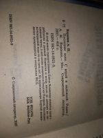 Лот: 19319743. Фото: 2. Воронин А.Н.(Современный Литератор... Литература, книги