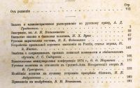 Лот: 18052565. Фото: 6. Безобразов В.П. Сборник Государственных...