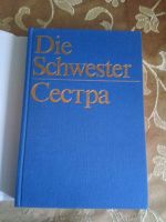 Лот: 17996016. Фото: 2. Die Schwester Сестра.1979. Литература, книги