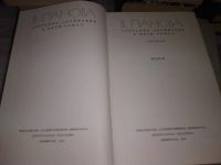 Лот: 5589384. Фото: 7. Вера Панова. Собрание сочинений...