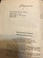 Лот: 18409230. Фото: 3. Юрий Тынянов. Смерть Вазир мухтара. Красноярск