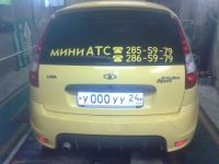 Лот: 3189484. Фото: 10. Реклама на авто / рекламная наклейка...