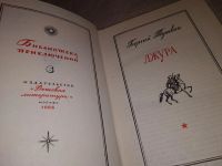 Лот: 5564113. Фото: 5. (3092324)Джура, Георгий Тушкан...