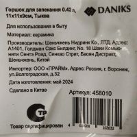 Лот: 24314906. Фото: 5. Горшок для запекания керамика...