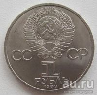 Лот: 10317243. Фото: 2. СССР 1 рубль 1983. Русский первопечатник... Монеты