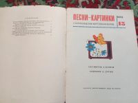 Лот: 20230433. Фото: 2. Ботяров Песни-картинки в сопровождении... Искусство, культура