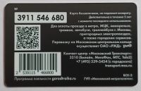 Лот: 25195101. Фото: 2. Карта тройка День московского... Открытки, билеты и др.