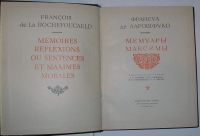 Лот: 20287347. Фото: 2. Мемуары Максимы. Ларошфуко Ф... Общественные и гуманитарные науки