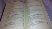 Лот: 7794501. Фото: 5. Дж. Н. Шайв Физические свойства...
