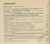 Лот: 5837310. Фото: 3. Неотложная диагностика и терапия... Литература, книги