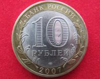 Лот: 8160534. Фото: 2. 10 рублей Архангельская обл. Монеты