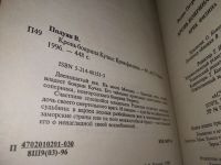 Лот: 18659155. Фото: 3. Полуян Вадим Кровь боярина Кучки... Красноярск