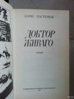 Лот: 15200414. Фото: 2. Борис Пастернак "Доктор Живаго... Литература, книги
