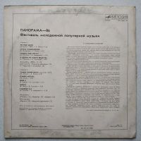 Лот: 17287729. Фото: 2. LP ● Панорама 86. Коллекционирование, моделизм